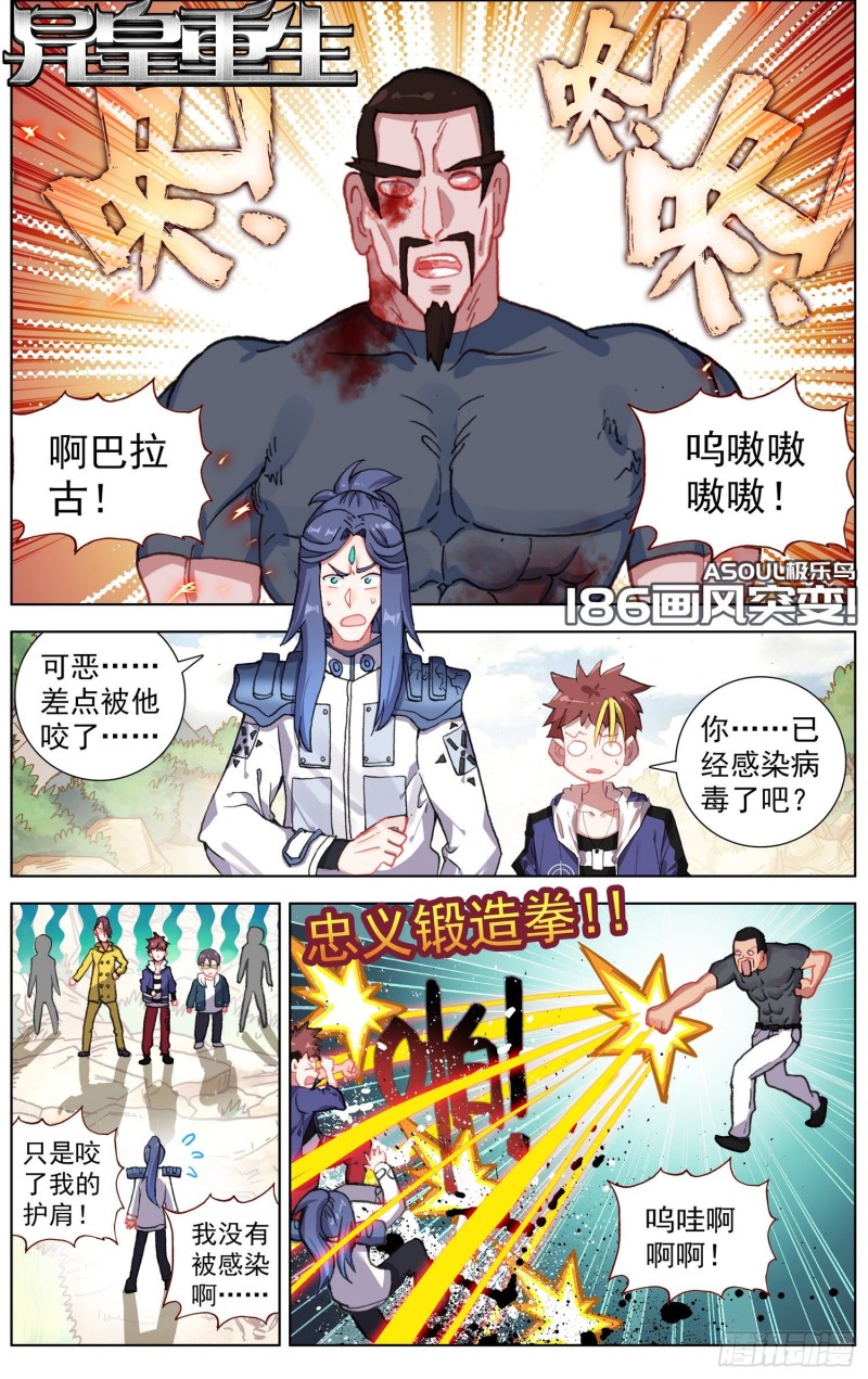🍜异皇重生 186画风突变 第1页