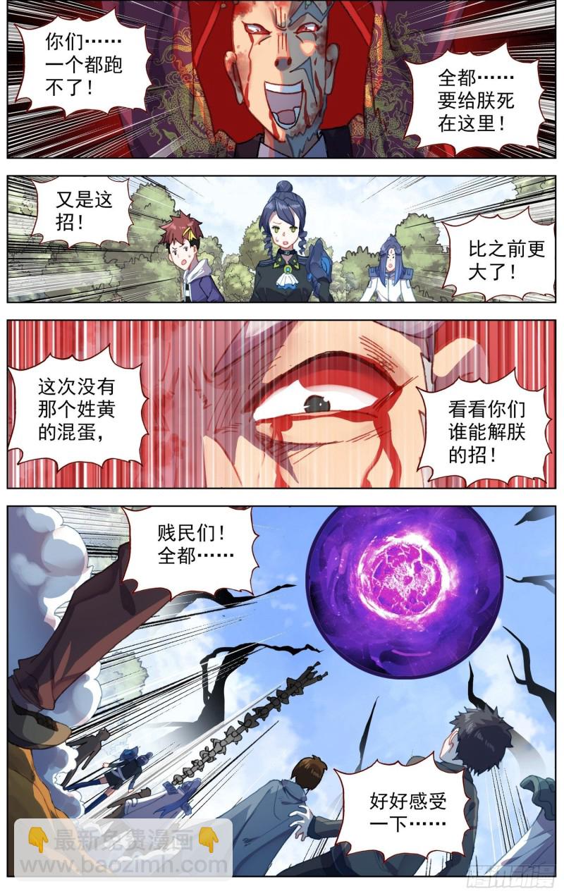 🍜异皇重生 186画风突变 第10页