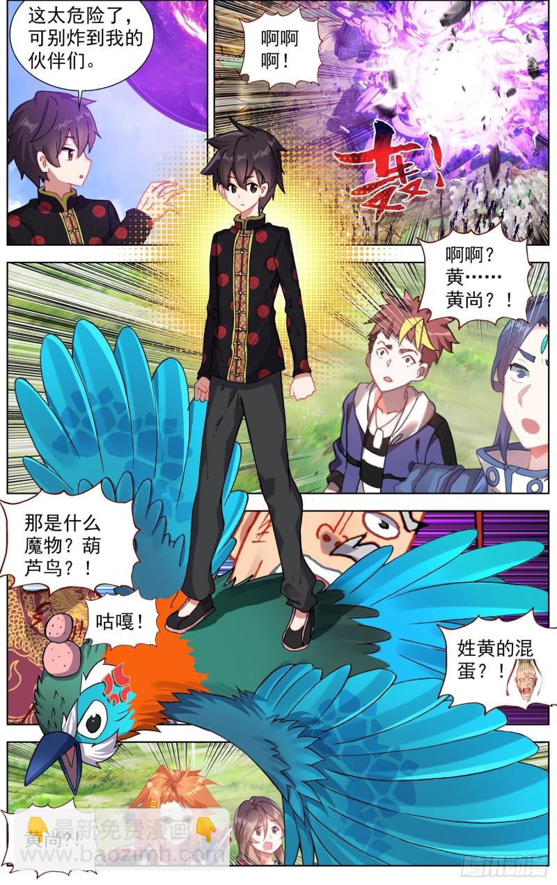 🍜异皇重生 186画风突变 第12页