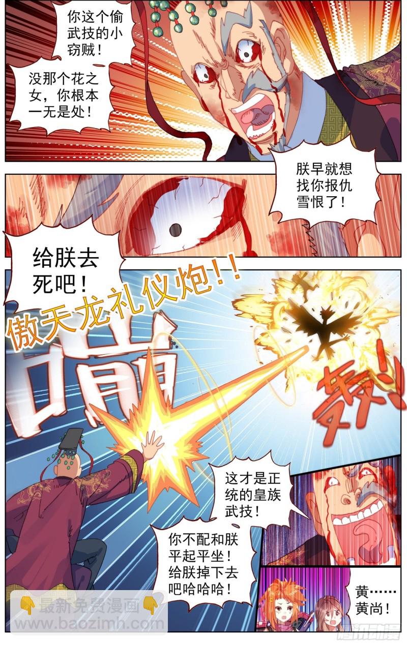 🍜异皇重生 186画风突变 第13页