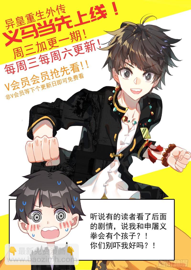 🍜异皇重生 186画风突变 第16页