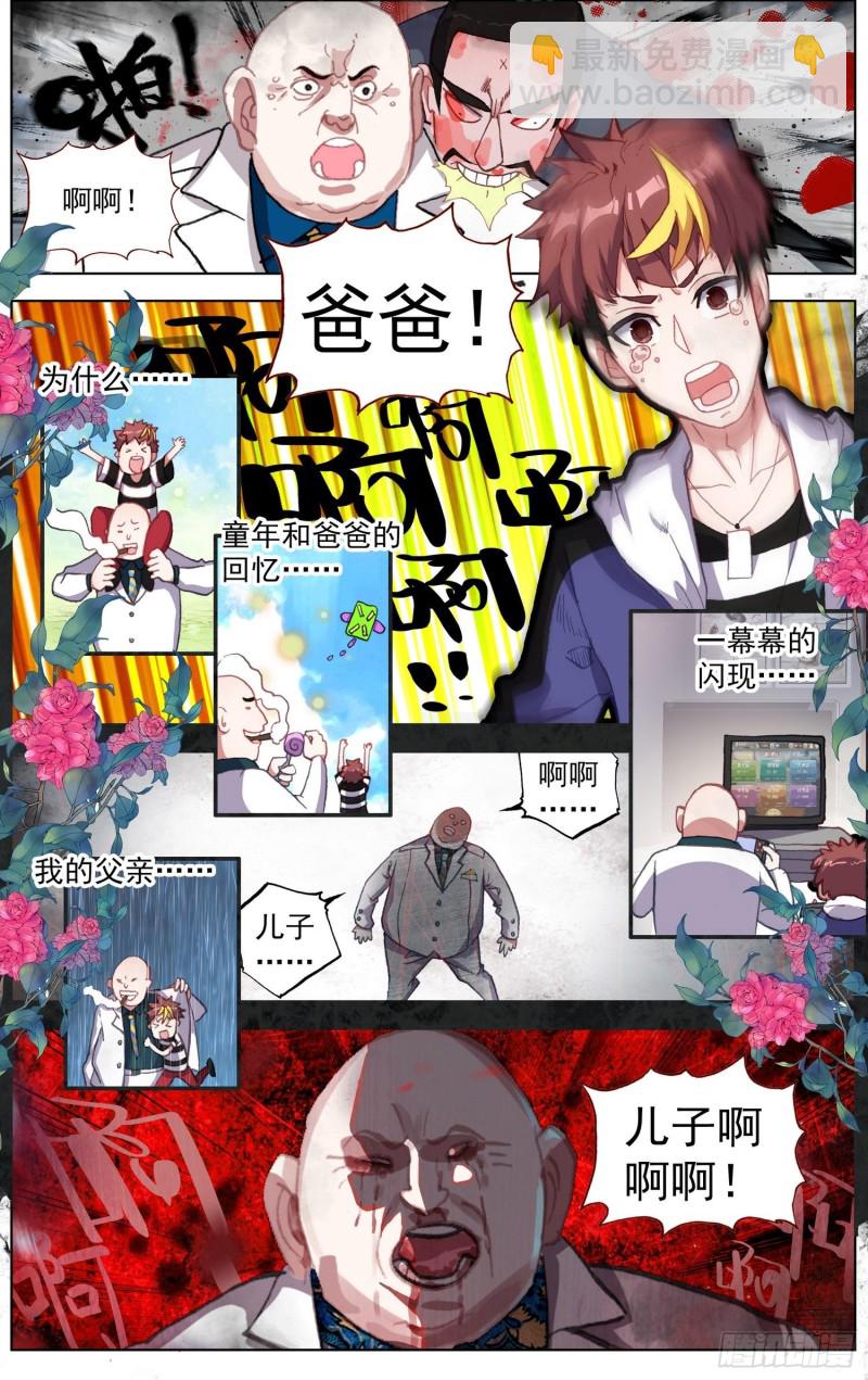 🍜异皇重生 186画风突变 第2页