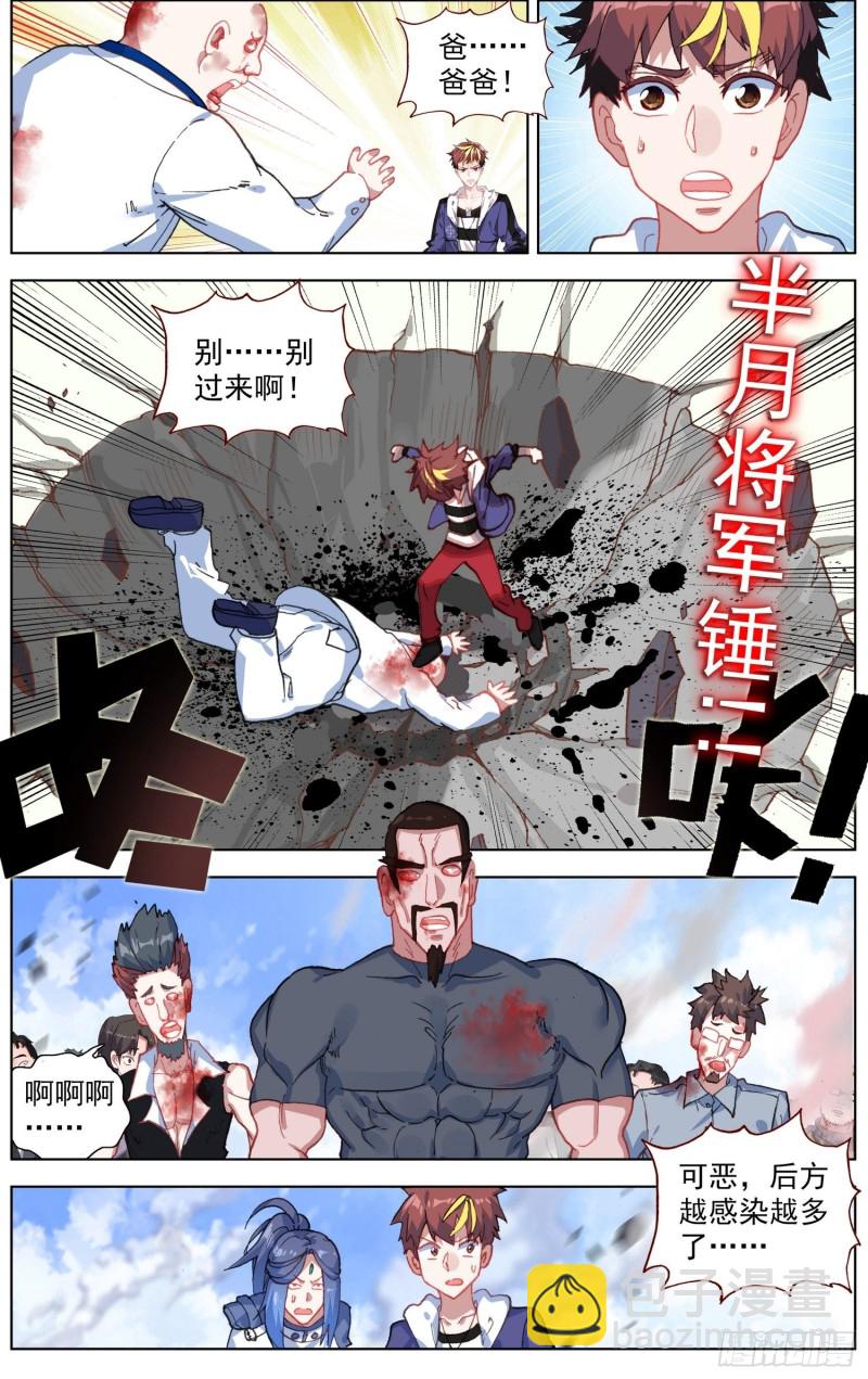 🍜异皇重生 186画风突变 第3页