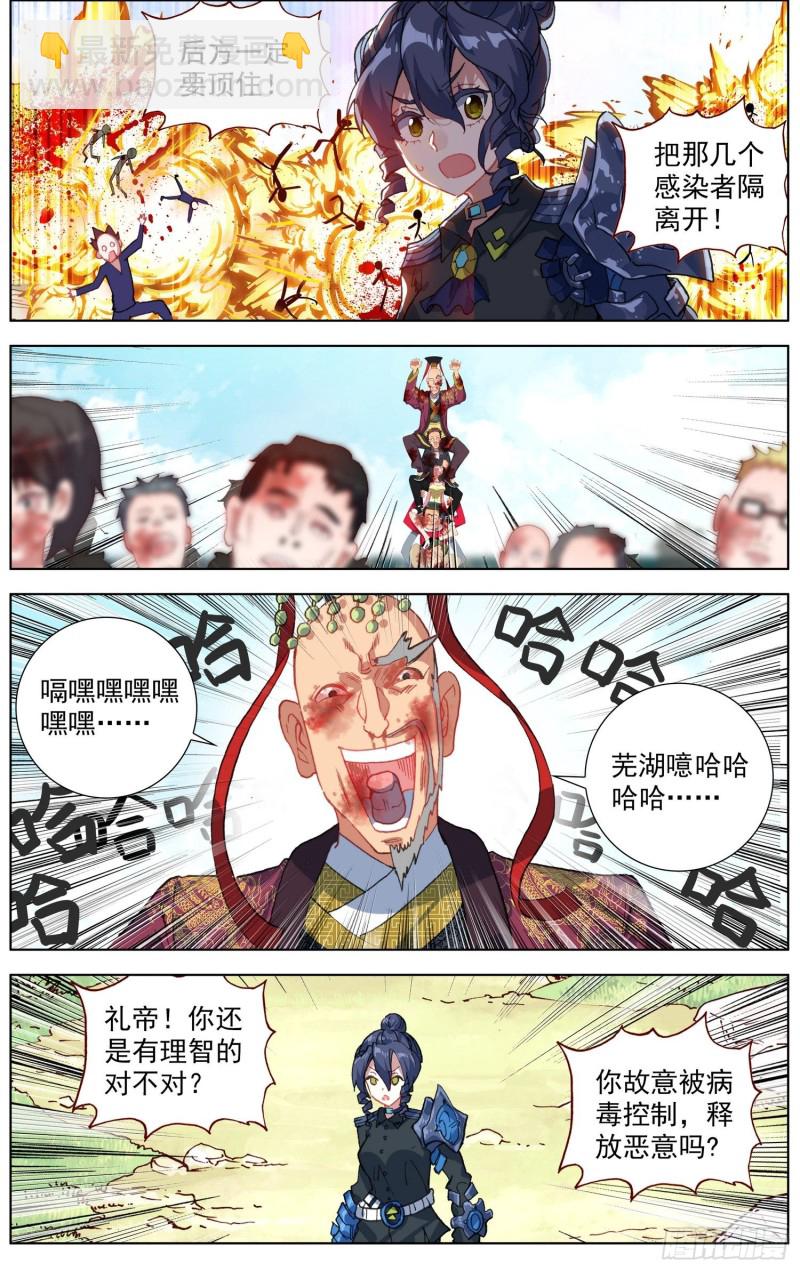 🍜异皇重生 186画风突变 第4页