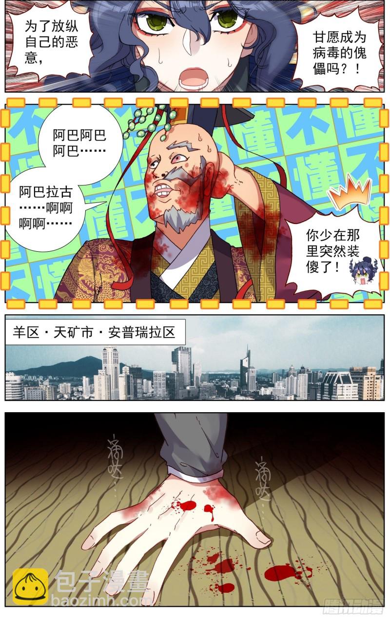 🍜异皇重生 186画风突变 第5页