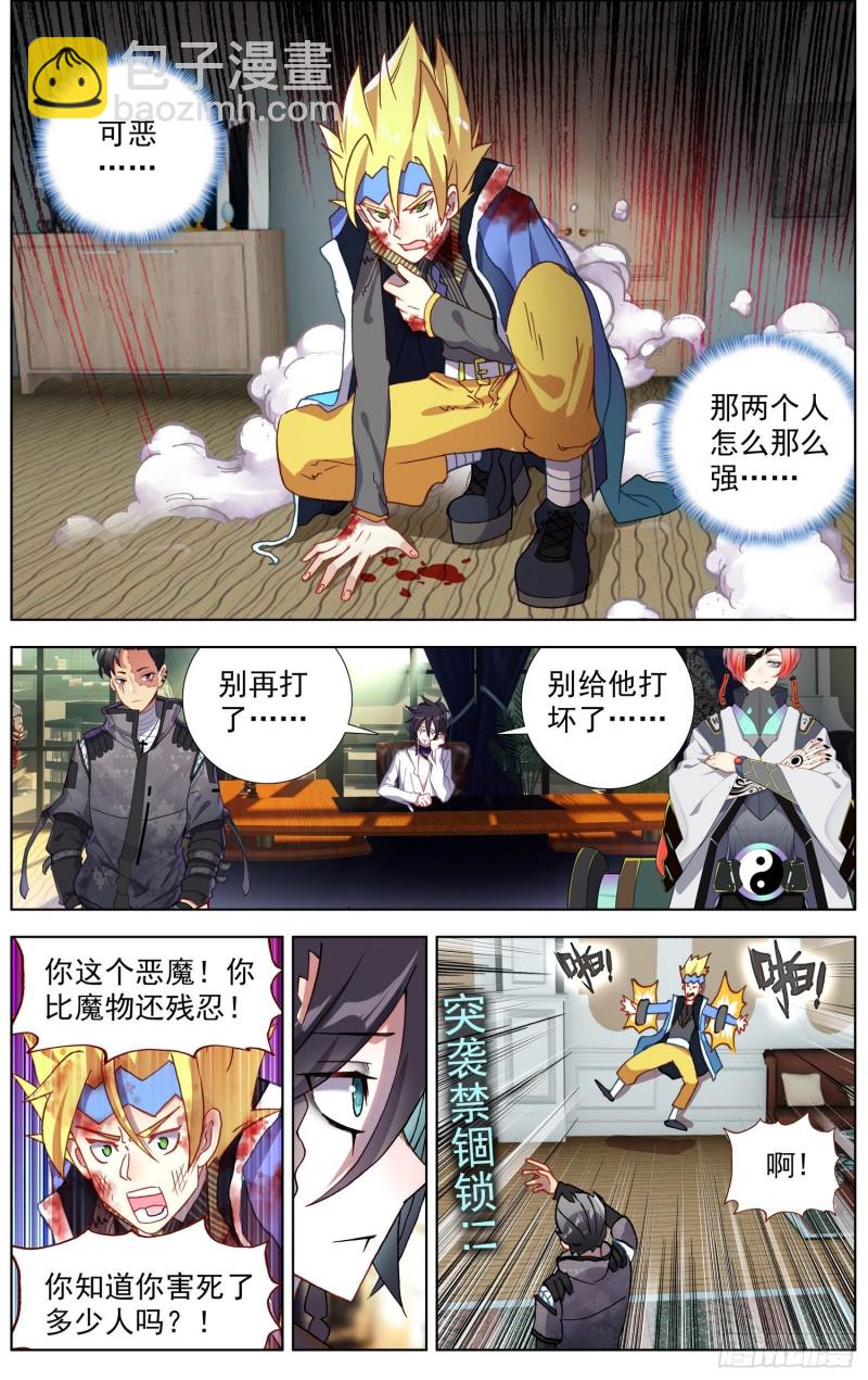 🍜异皇重生 186画风突变 第6页