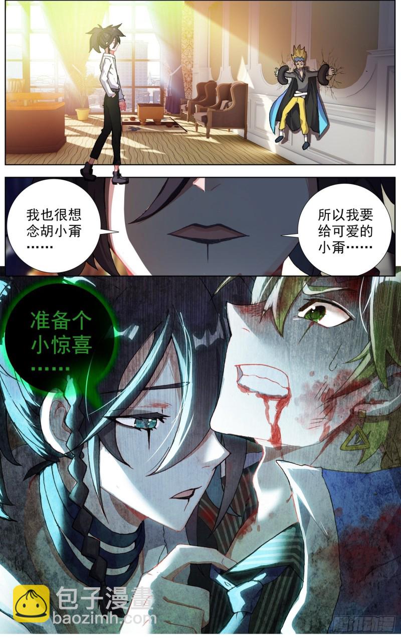 🍜异皇重生 186画风突变 第7页