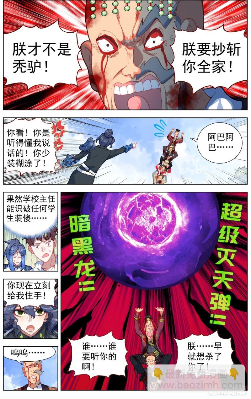 🍜异皇重生 186画风突变 第9页
