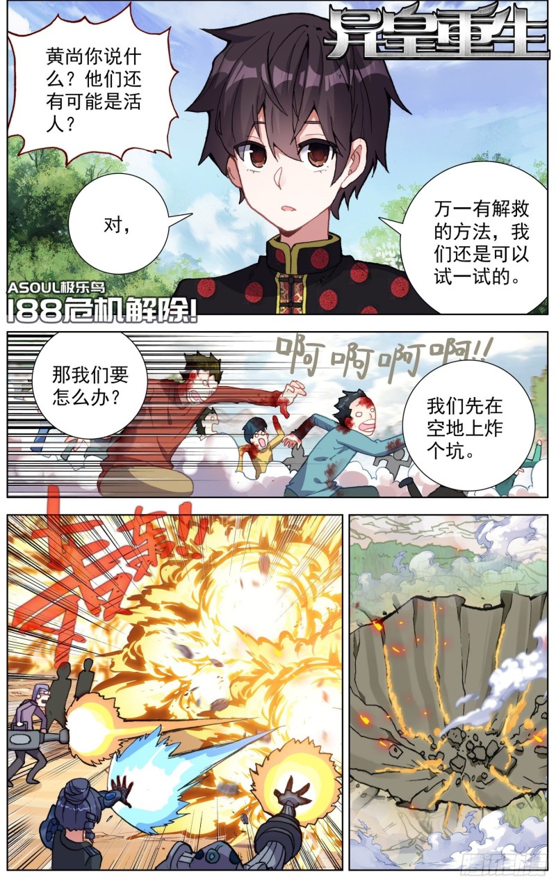 🍜异皇重生 188危机解除！ 第1页
