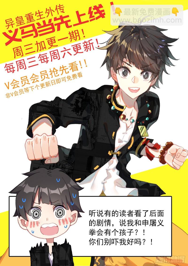 🍜异皇重生 188危机解除！ 第14页