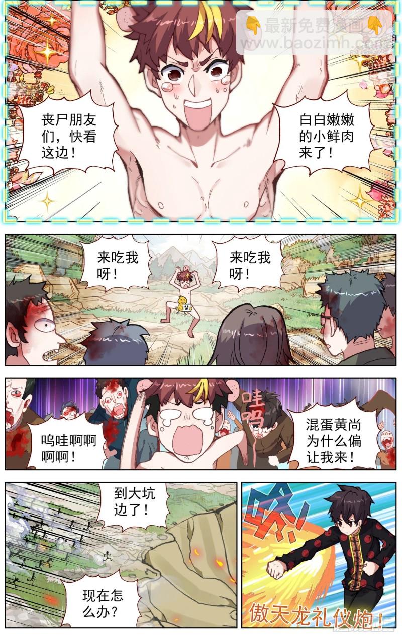 🍜异皇重生 188危机解除！ 第2页