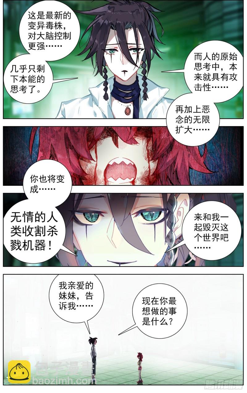 🍜异皇重生 190意外的回答 第12页