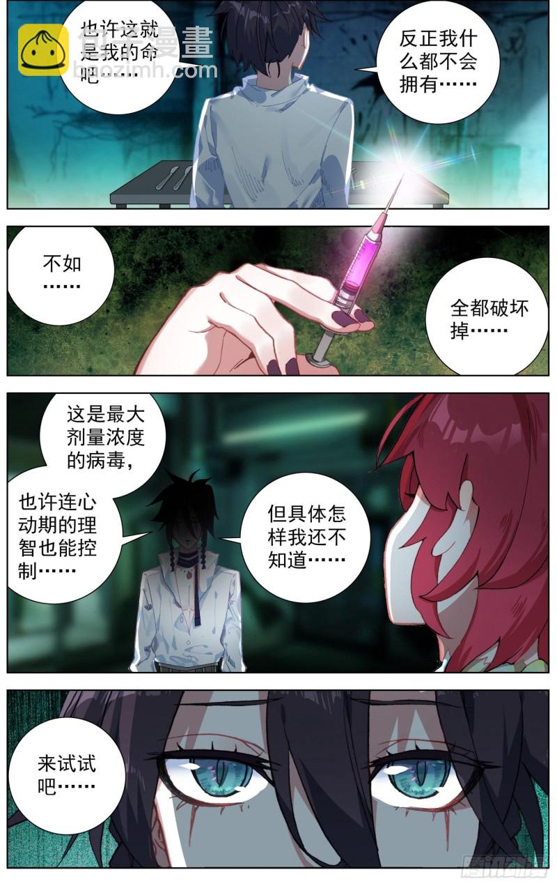 🍜异皇重生 190意外的回答 第7页