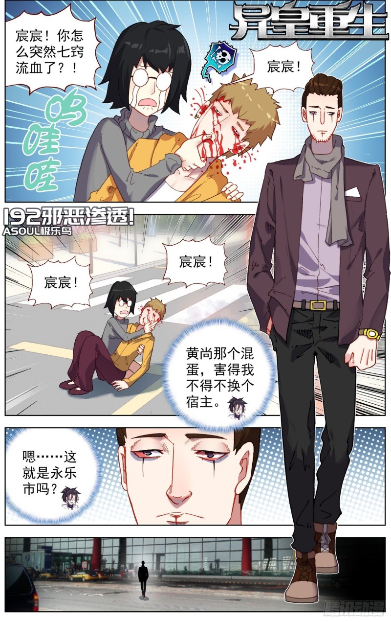 🍜异皇重生 192邪恶渗透 第1页