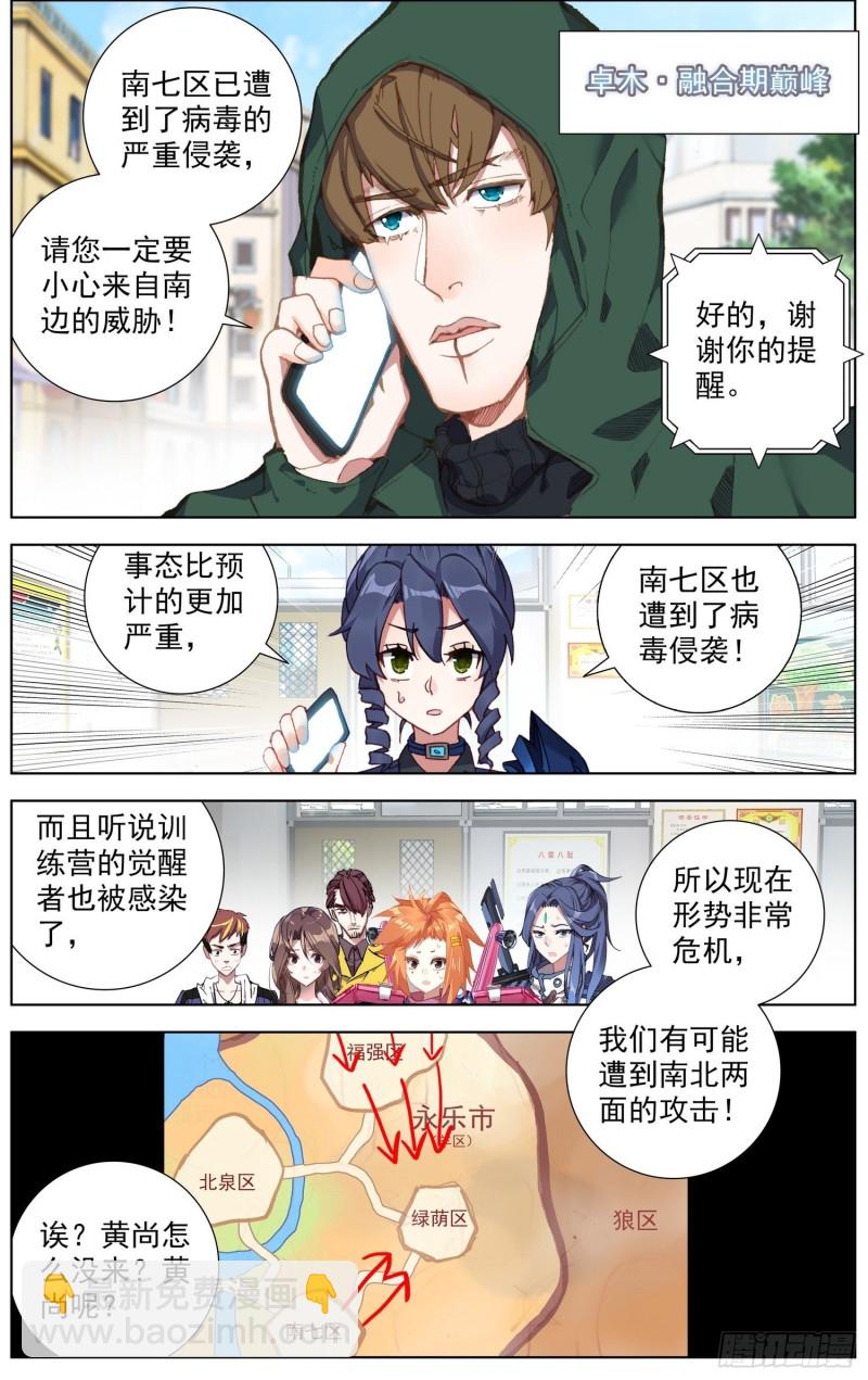 🍜异皇重生 192邪恶渗透 第10页