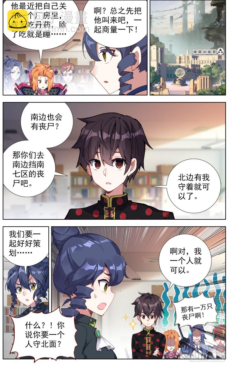 🍜异皇重生 192邪恶渗透 第11页