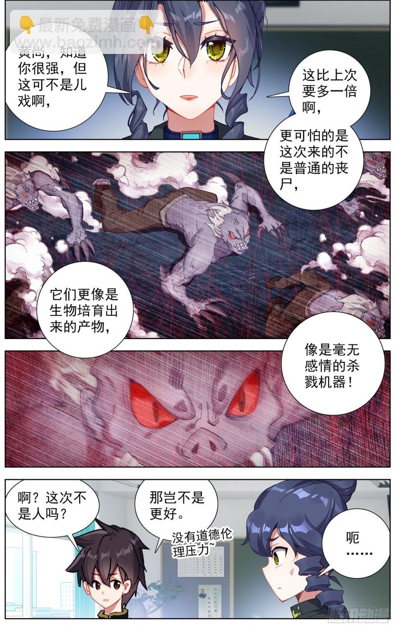 🍜异皇重生 192邪恶渗透 第12页