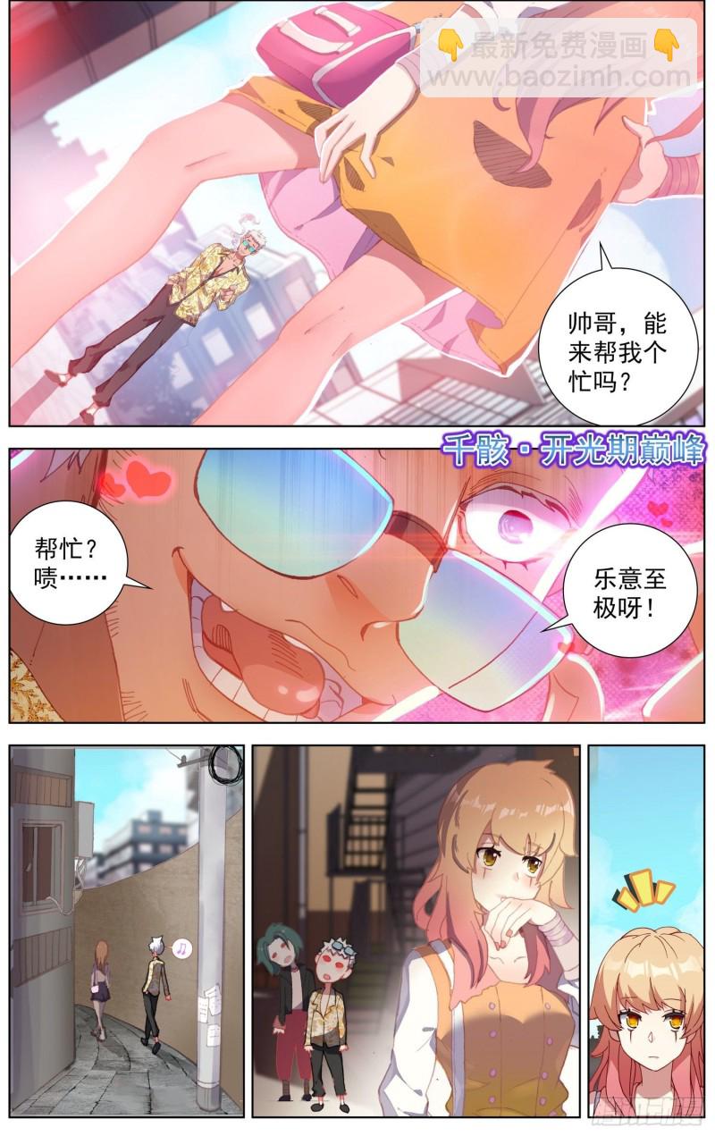🍜异皇重生 192邪恶渗透 第8页