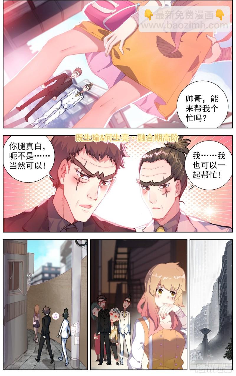 🍜异皇重生 192邪恶渗透 第9页