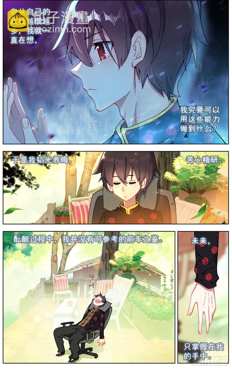 🍜异皇重生 194平行蒙太奇 第2页