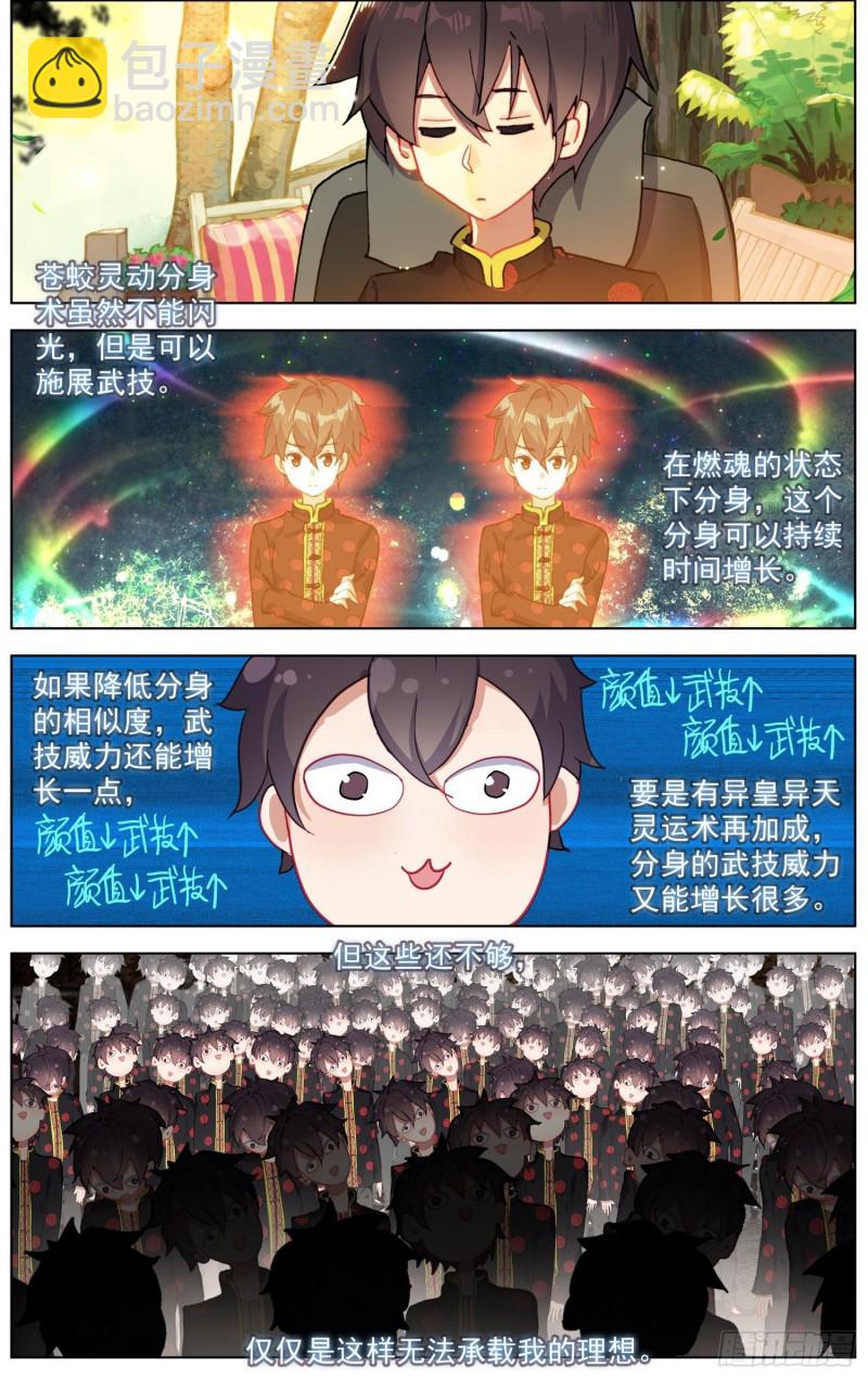 🍜异皇重生 194平行蒙太奇 第4页