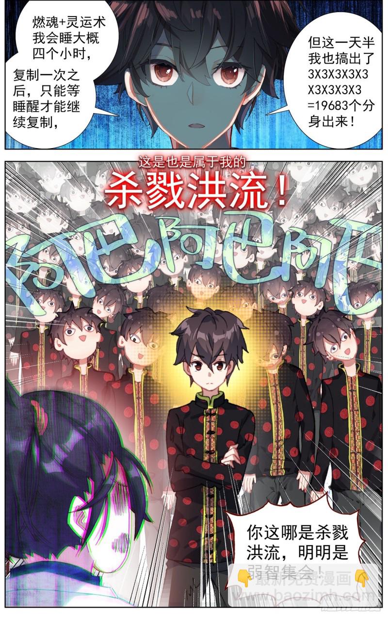 🍜异皇重生 194平行蒙太奇 第6页