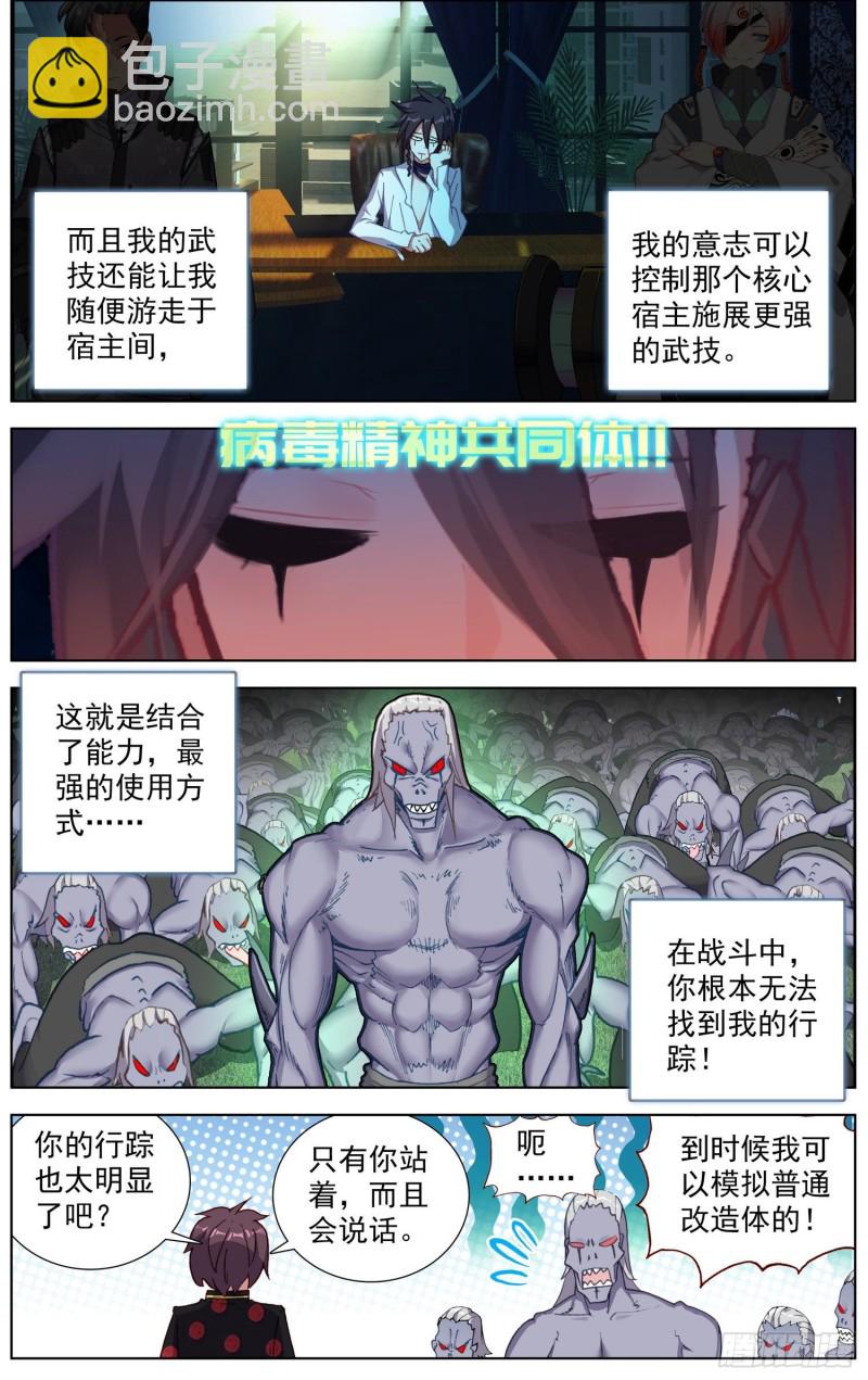 🍜异皇重生 194平行蒙太奇 第7页