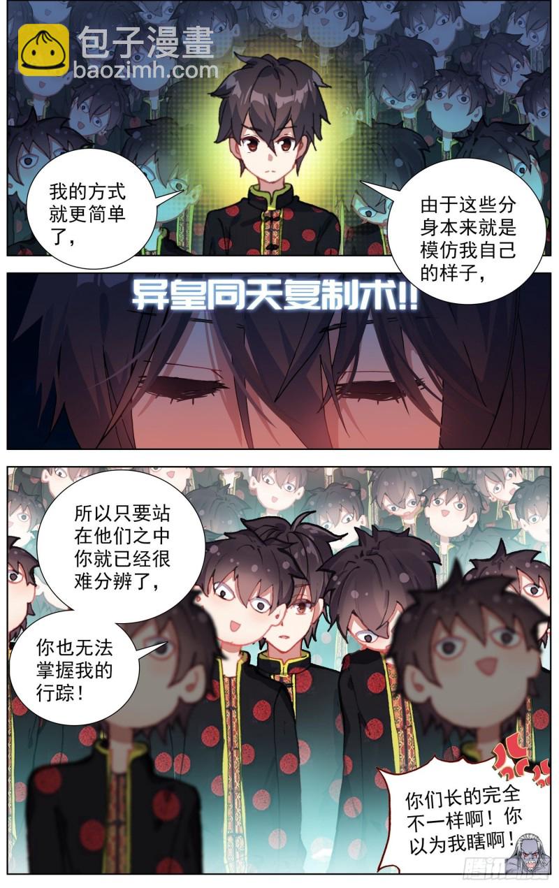 🍜异皇重生 194平行蒙太奇 第8页