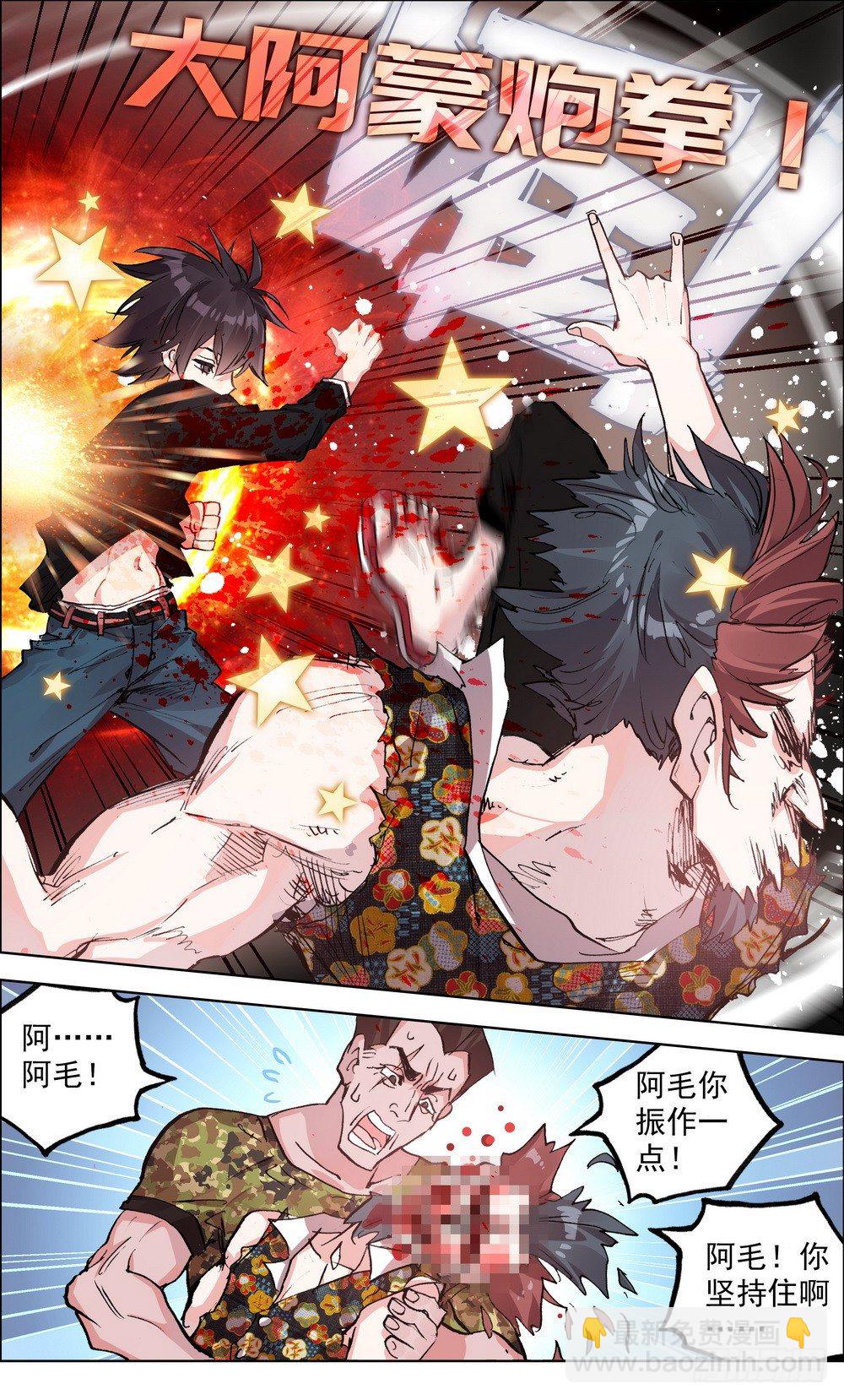 🍜异皇重生 002空手夺白刃 第11页