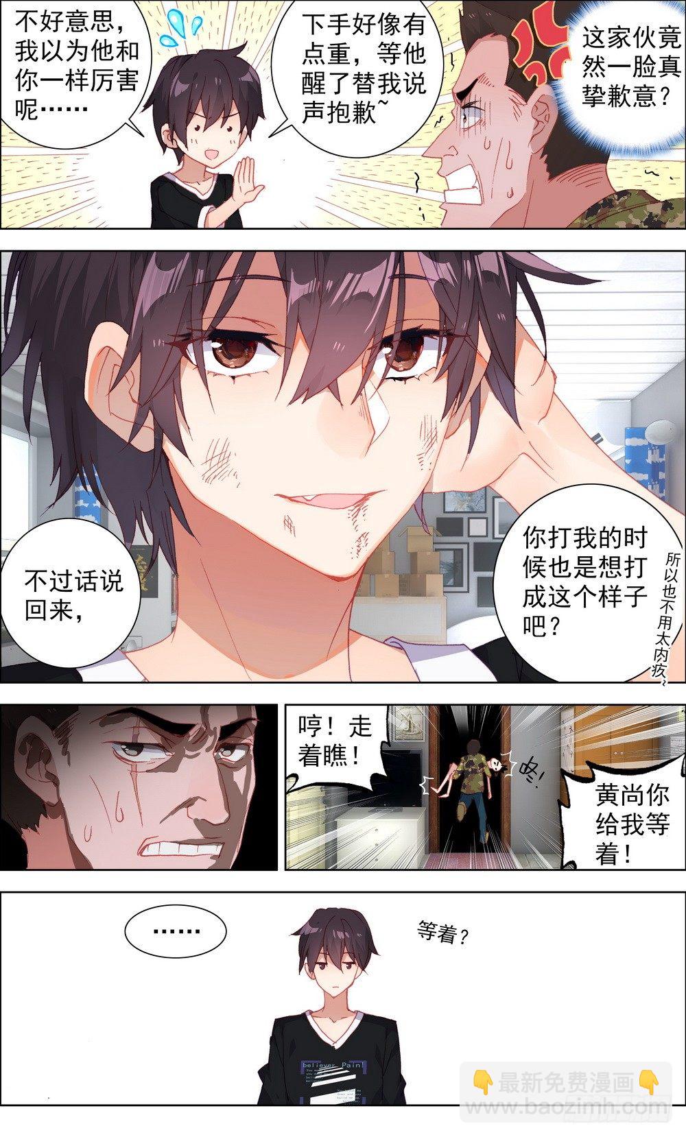 🍜异皇重生 002空手夺白刃 第12页