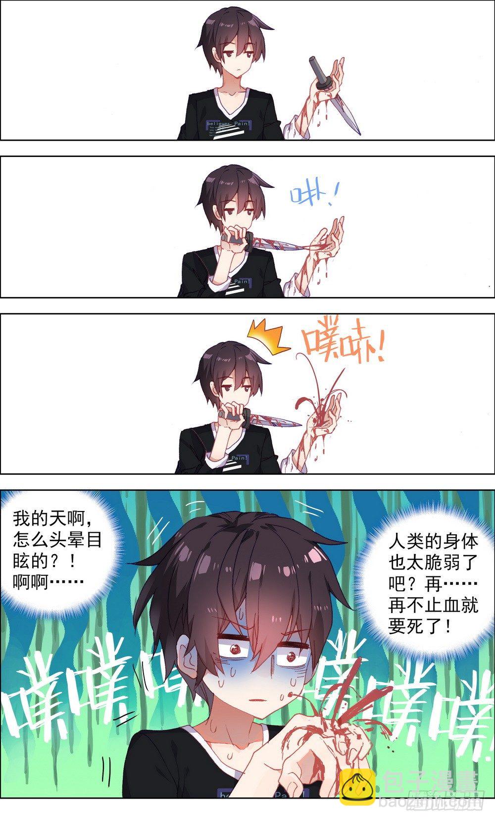 🍜异皇重生 002空手夺白刃 第13页
