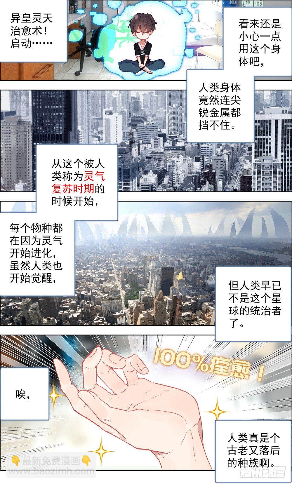 🍜异皇重生 002空手夺白刃 第14页