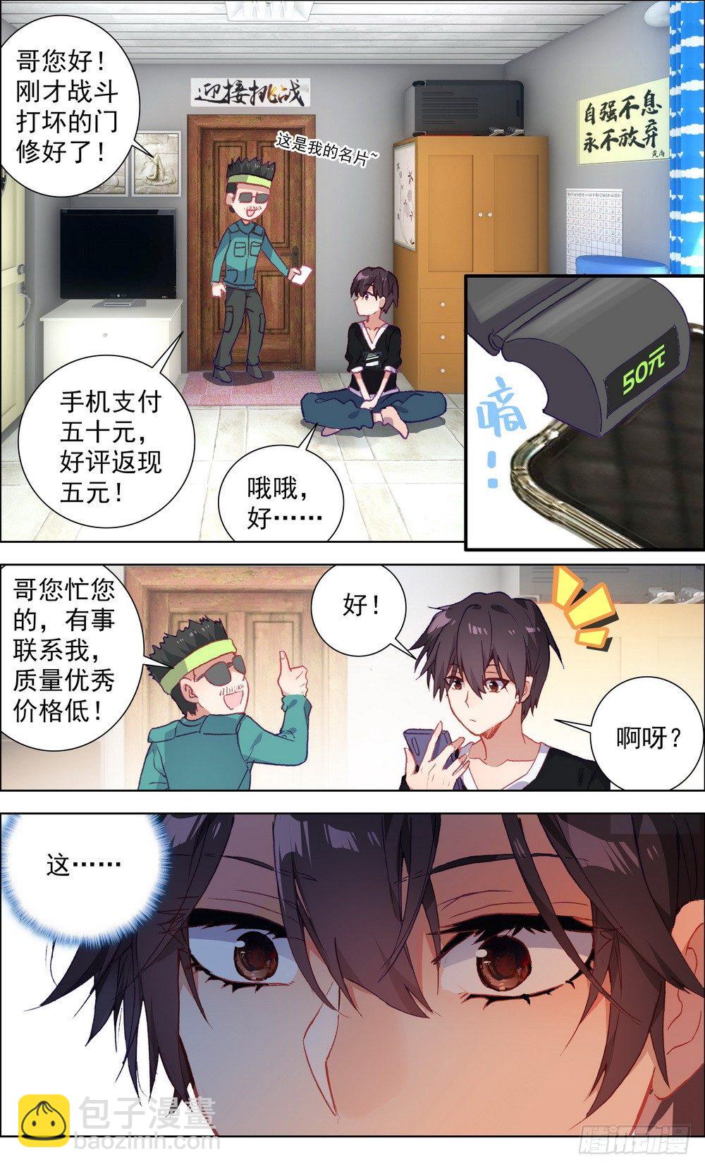 🍜异皇重生 002空手夺白刃 第15页