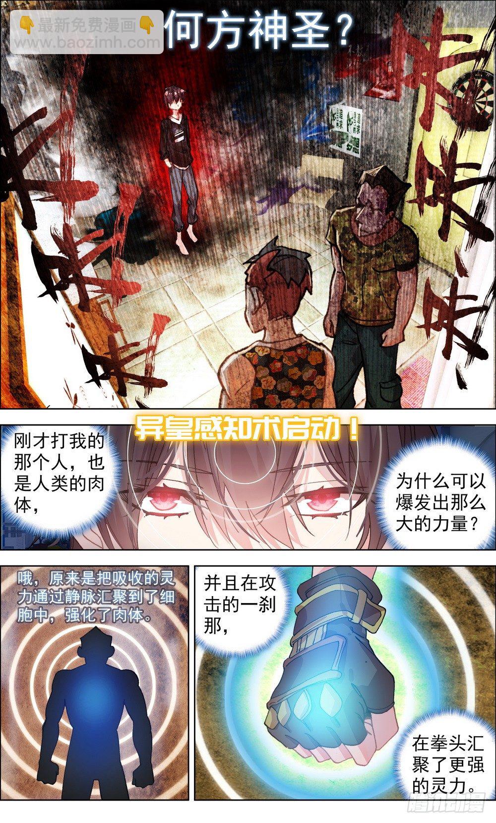 🍜异皇重生 002空手夺白刃 第2页