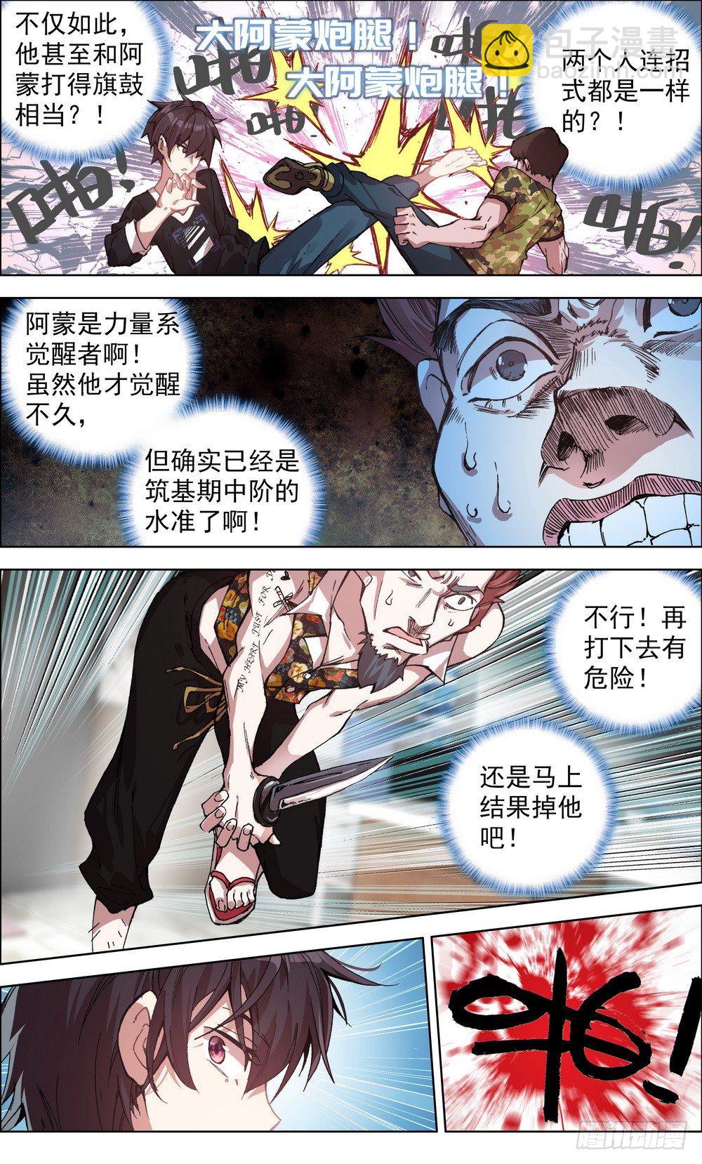 🍜异皇重生 002空手夺白刃 第5页