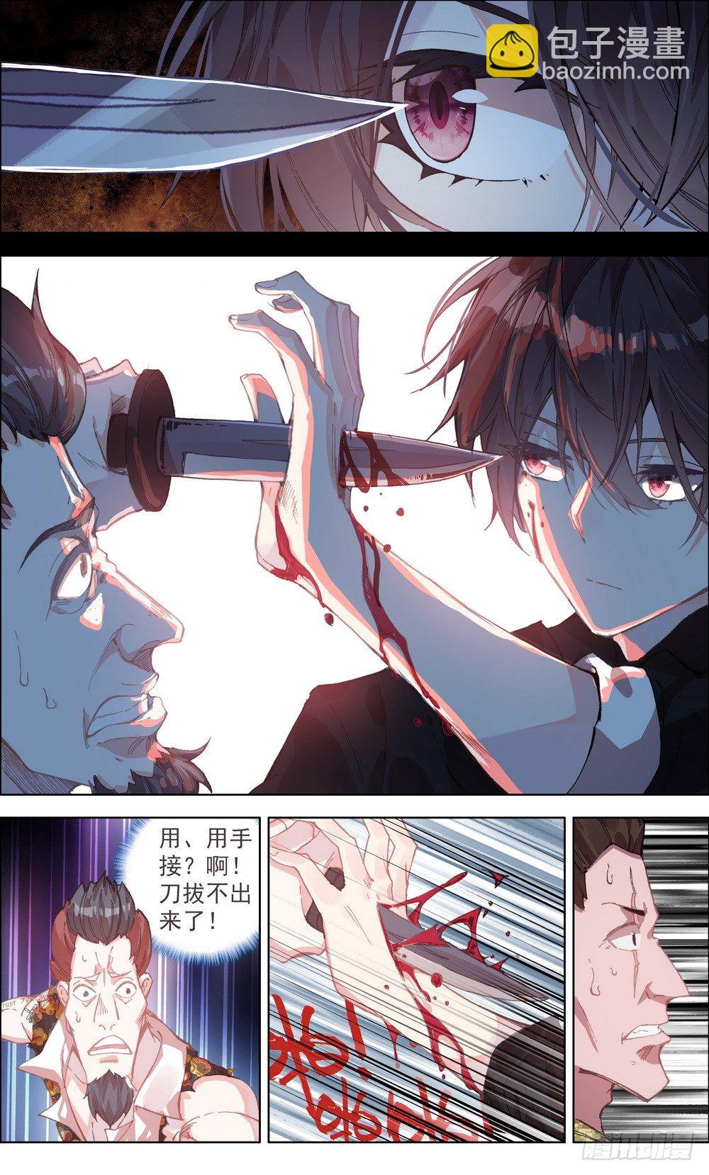 🍜异皇重生 002空手夺白刃 第6页
