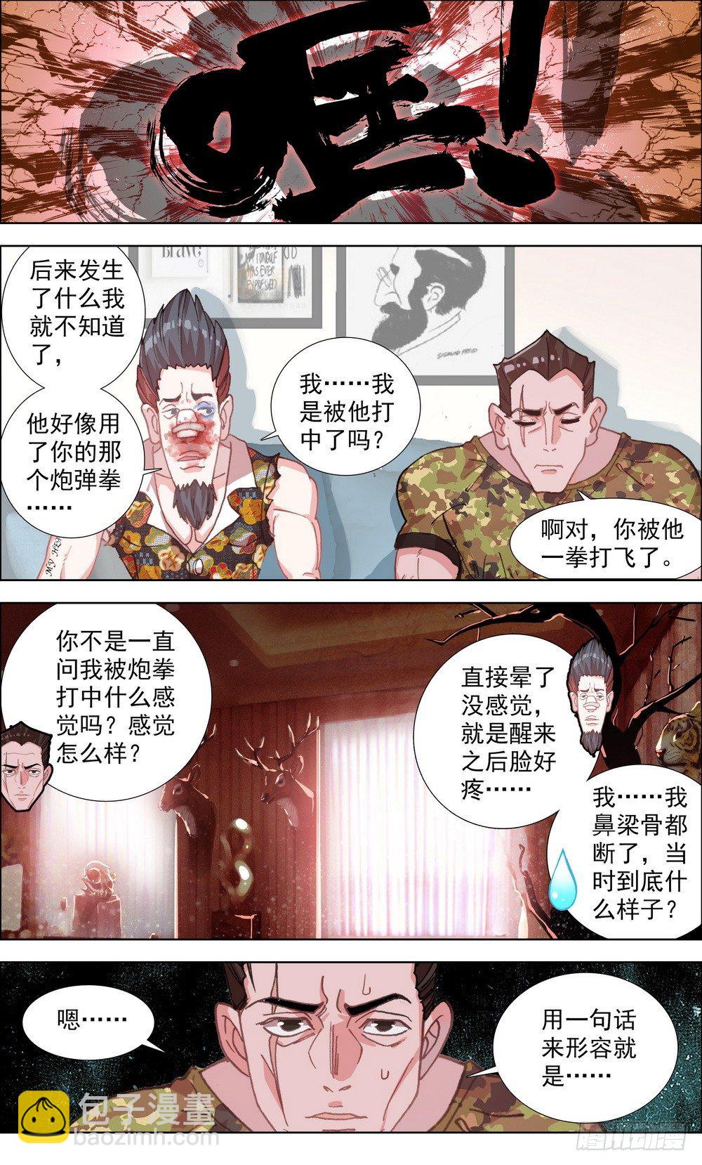 🍜异皇重生 002空手夺白刃 第9页