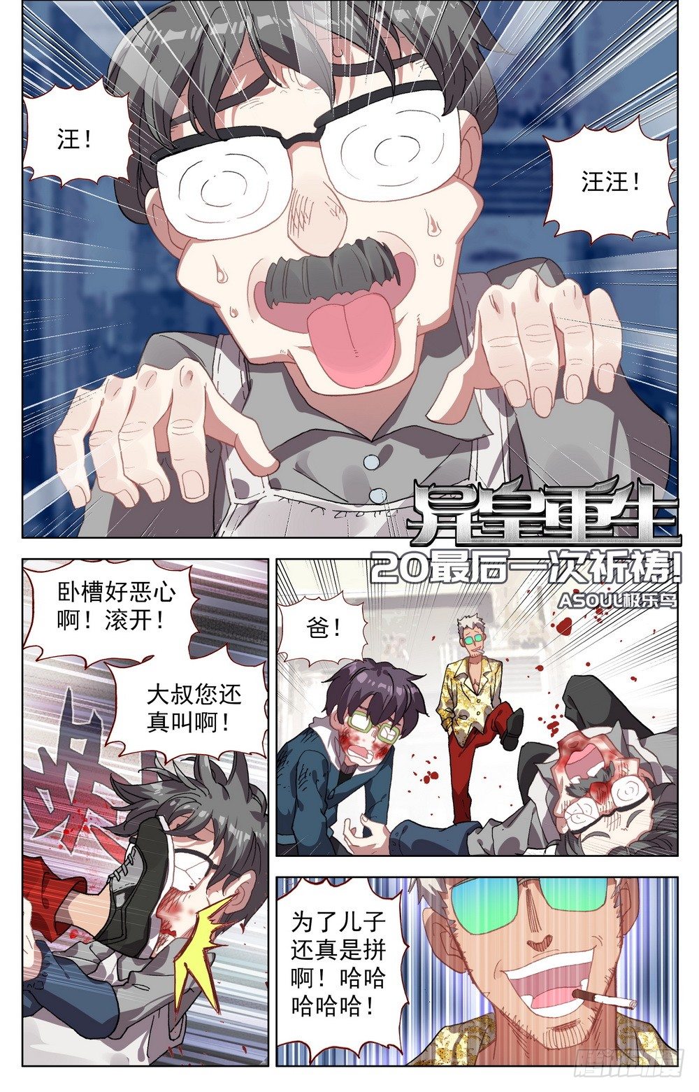 🍜异皇重生 020最后一次祈祷！ 第1页