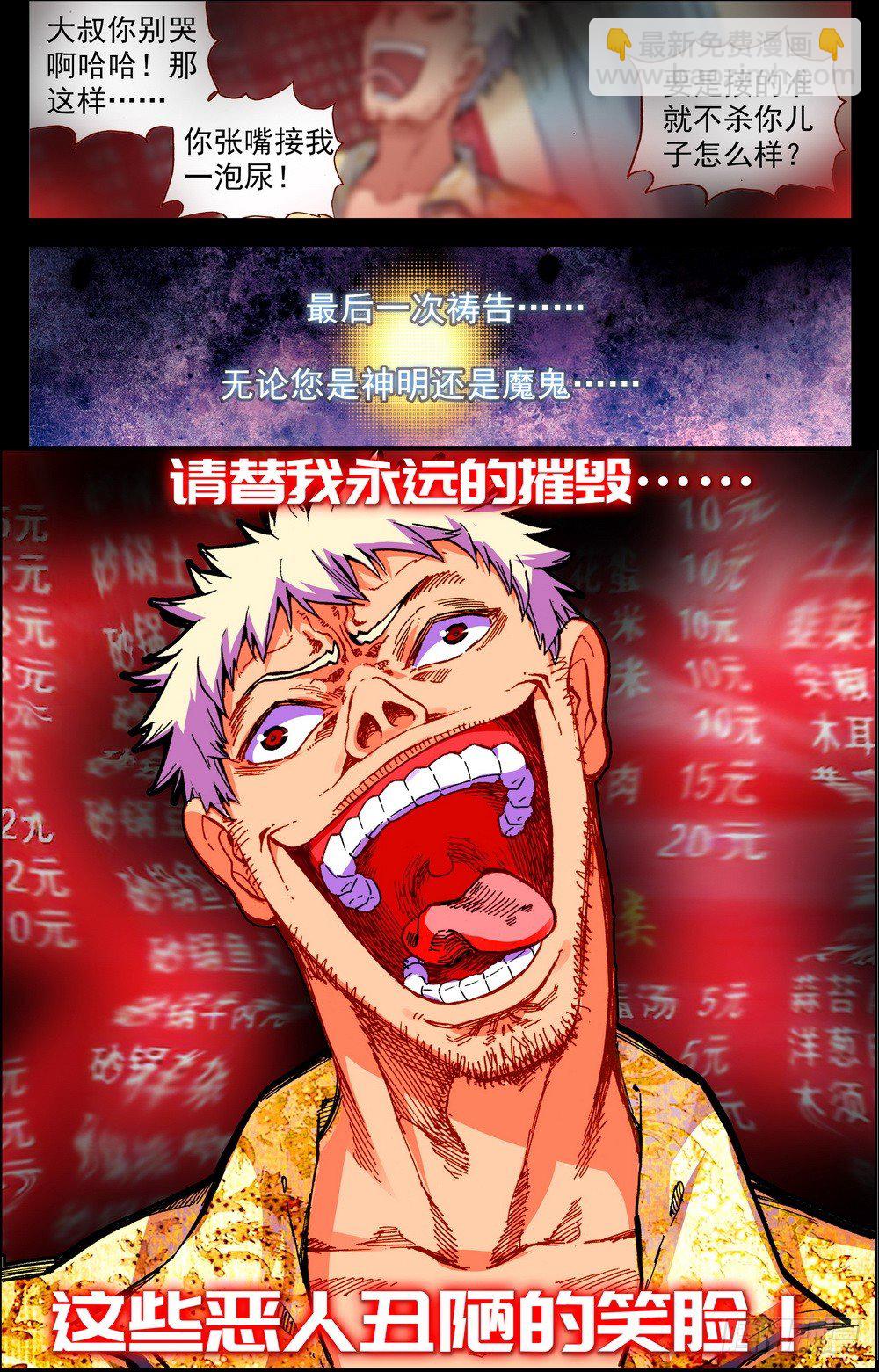 🍜异皇重生 020最后一次祈祷！ 第11页