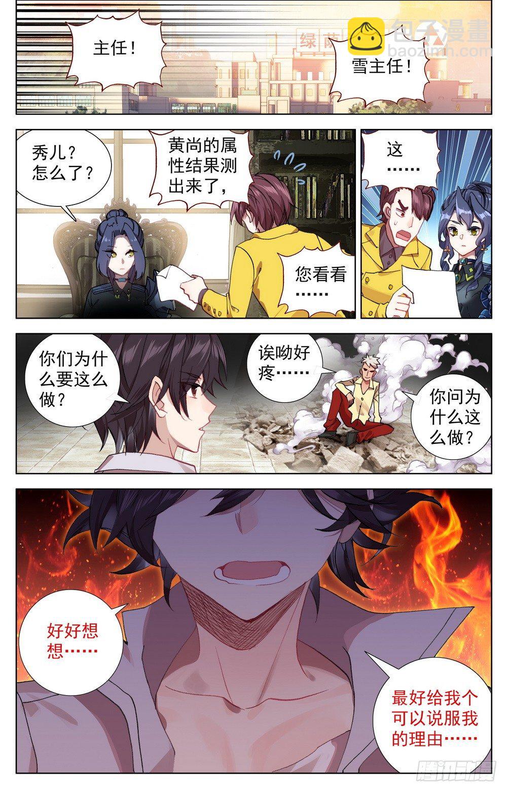 🍜异皇重生 020最后一次祈祷！ 第15页
