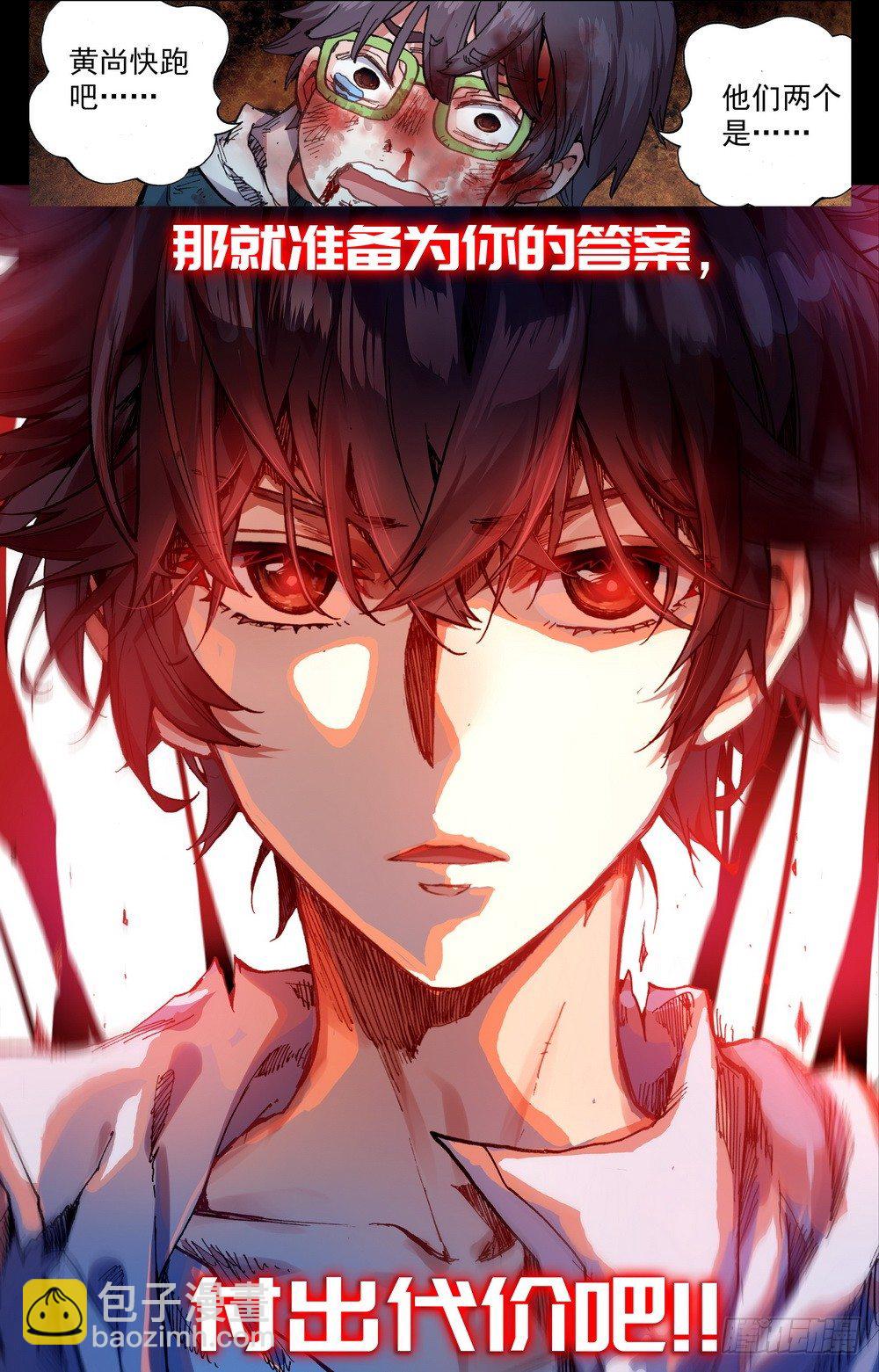 🍜异皇重生 020最后一次祈祷！ 第17页