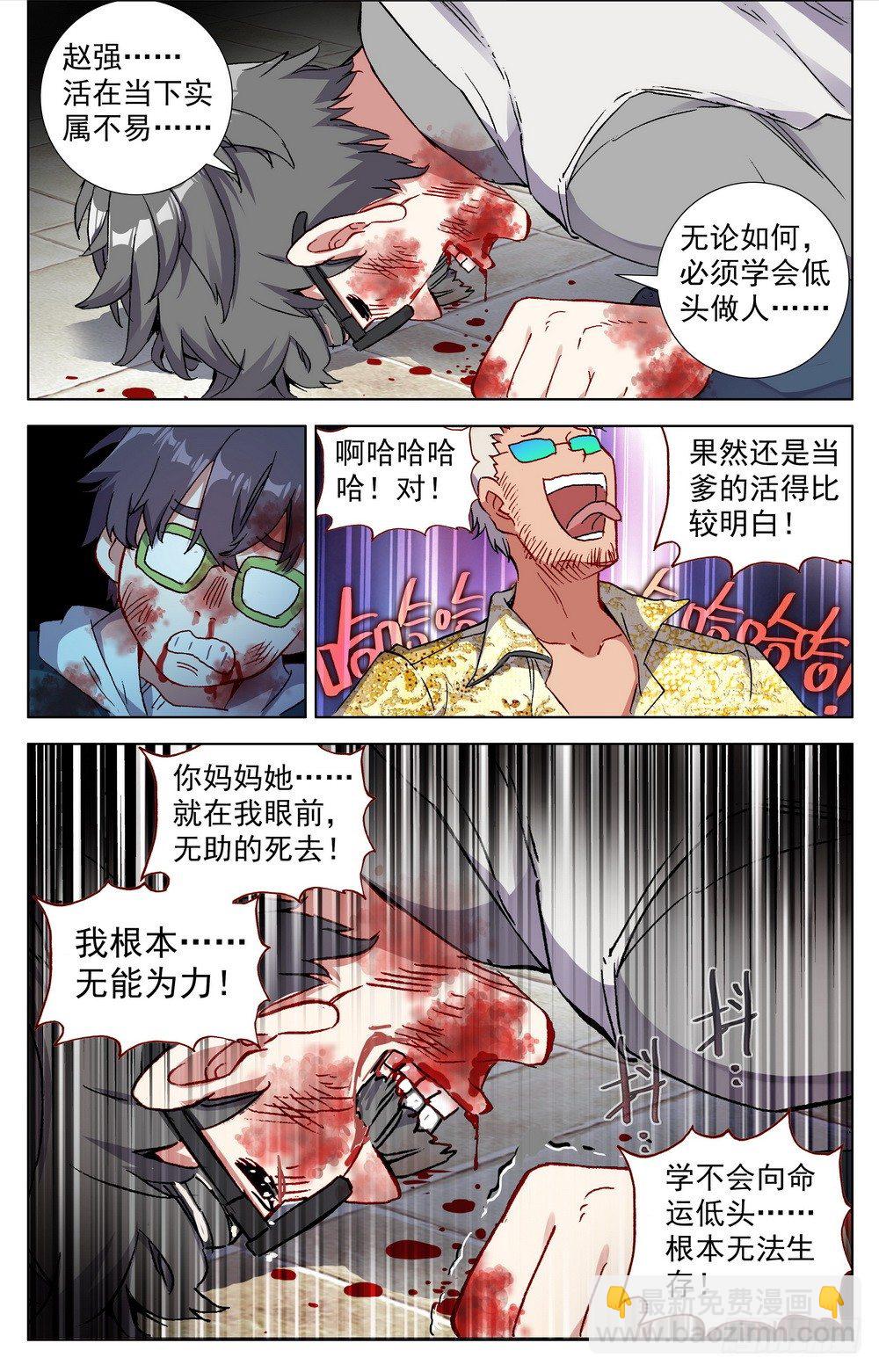 🍜异皇重生 020最后一次祈祷！ 第3页