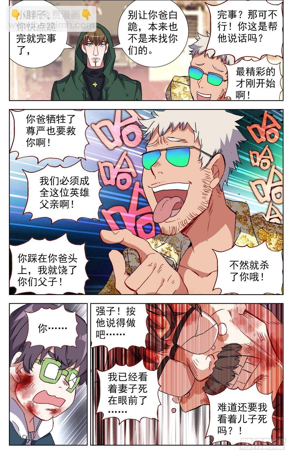🍜异皇重生 020最后一次祈祷！ 第4页