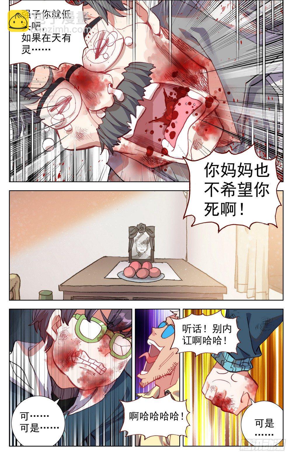 🍜异皇重生 020最后一次祈祷！ 第5页