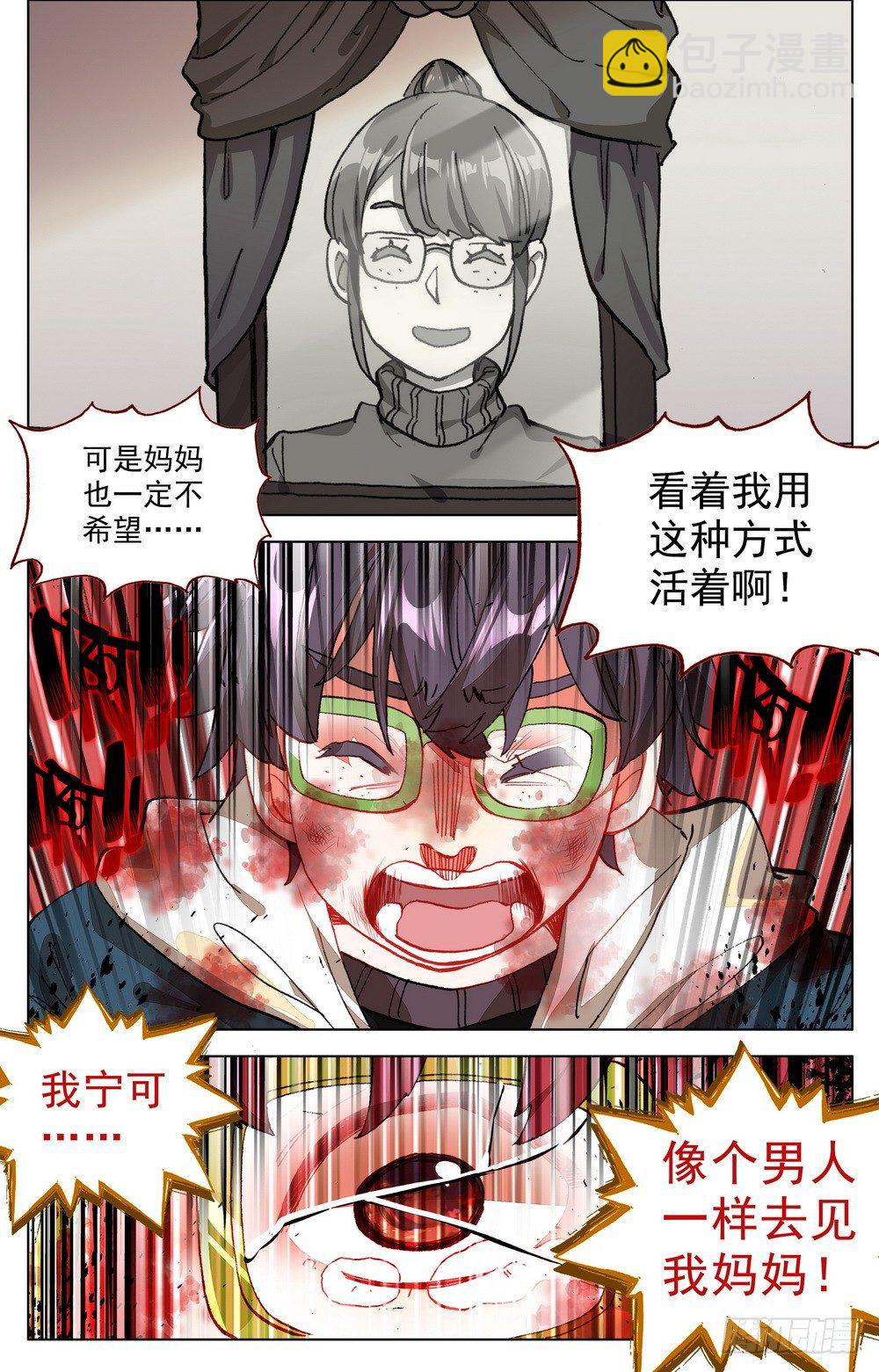 🍜异皇重生 020最后一次祈祷！ 第6页
