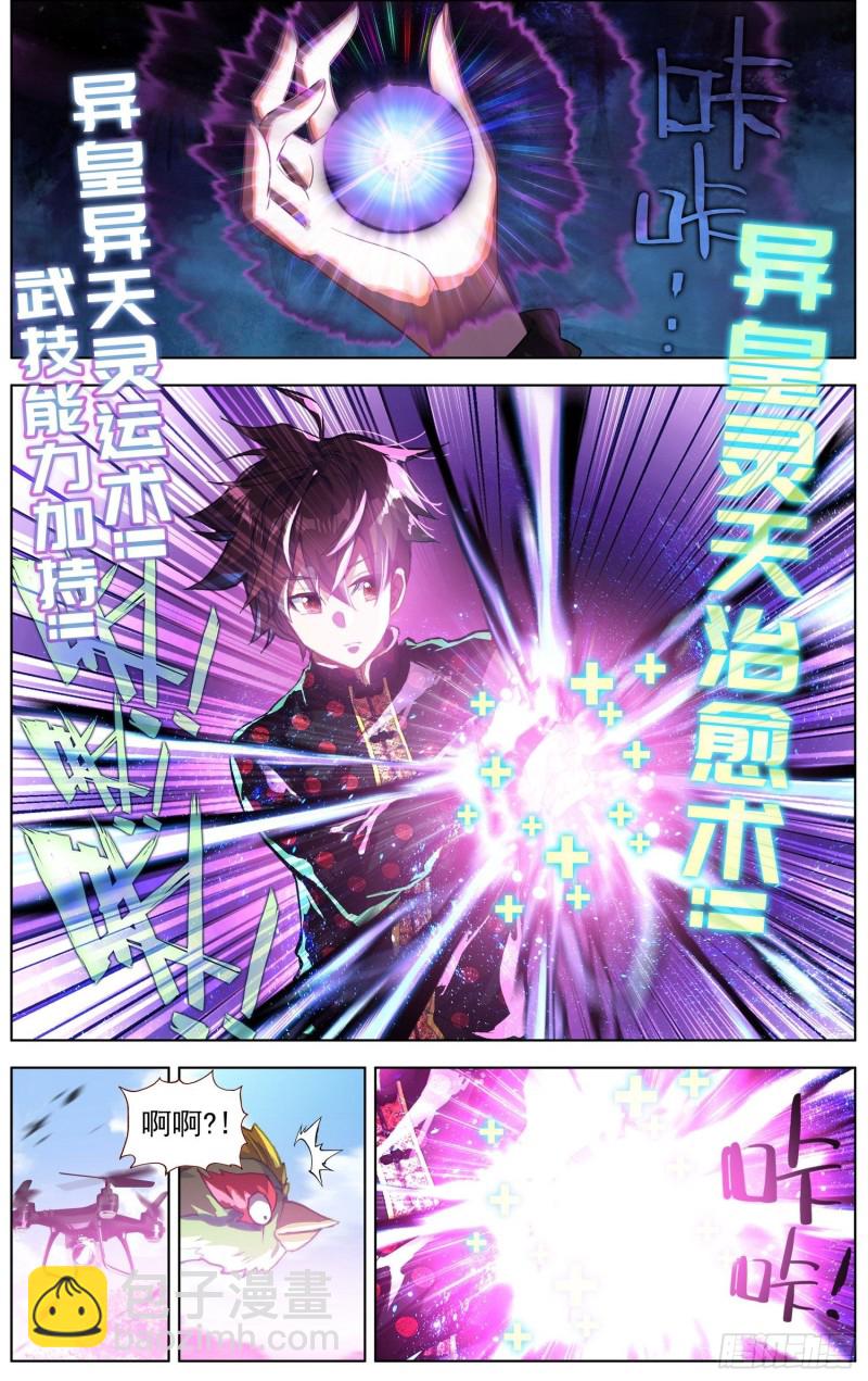 🍜异皇重生 198正在靠近 第10页