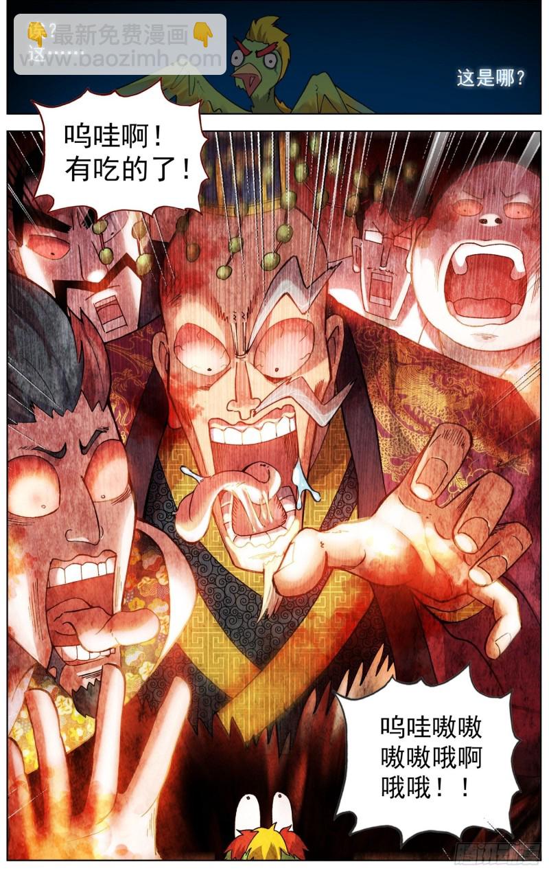 🍜异皇重生 198正在靠近 第13页