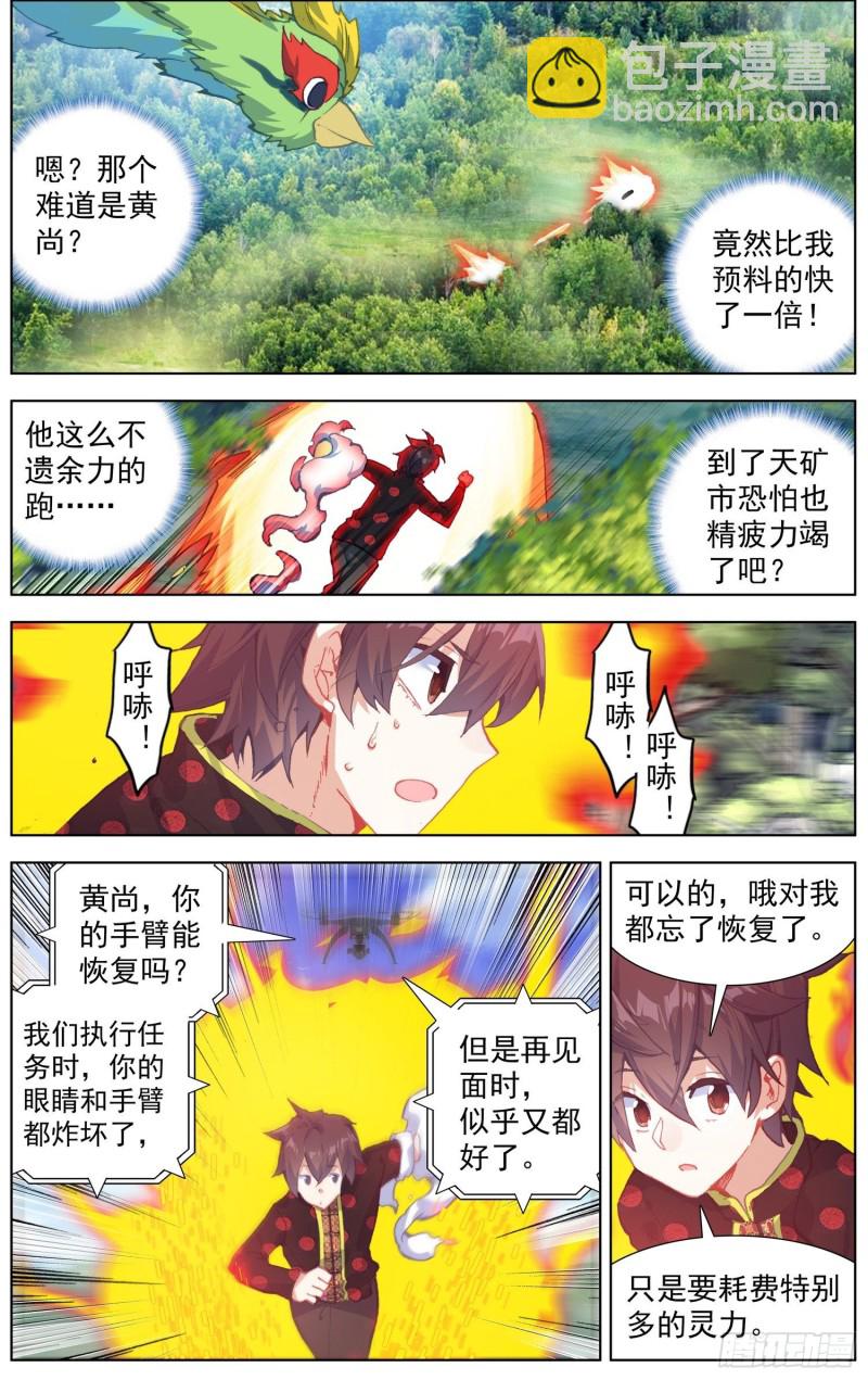 🍜异皇重生 198正在靠近 第9页