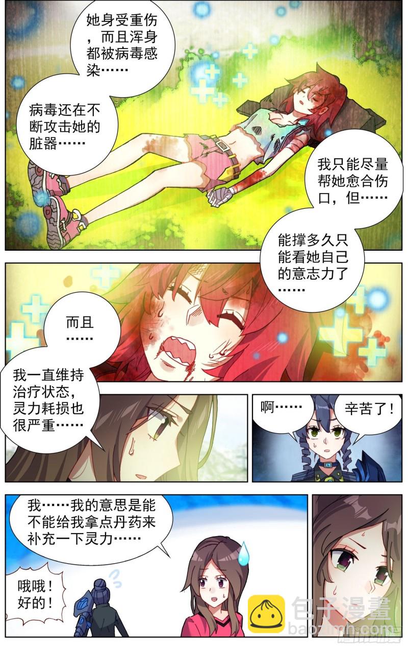 🍜异皇重生 202就决定是你了 第3页