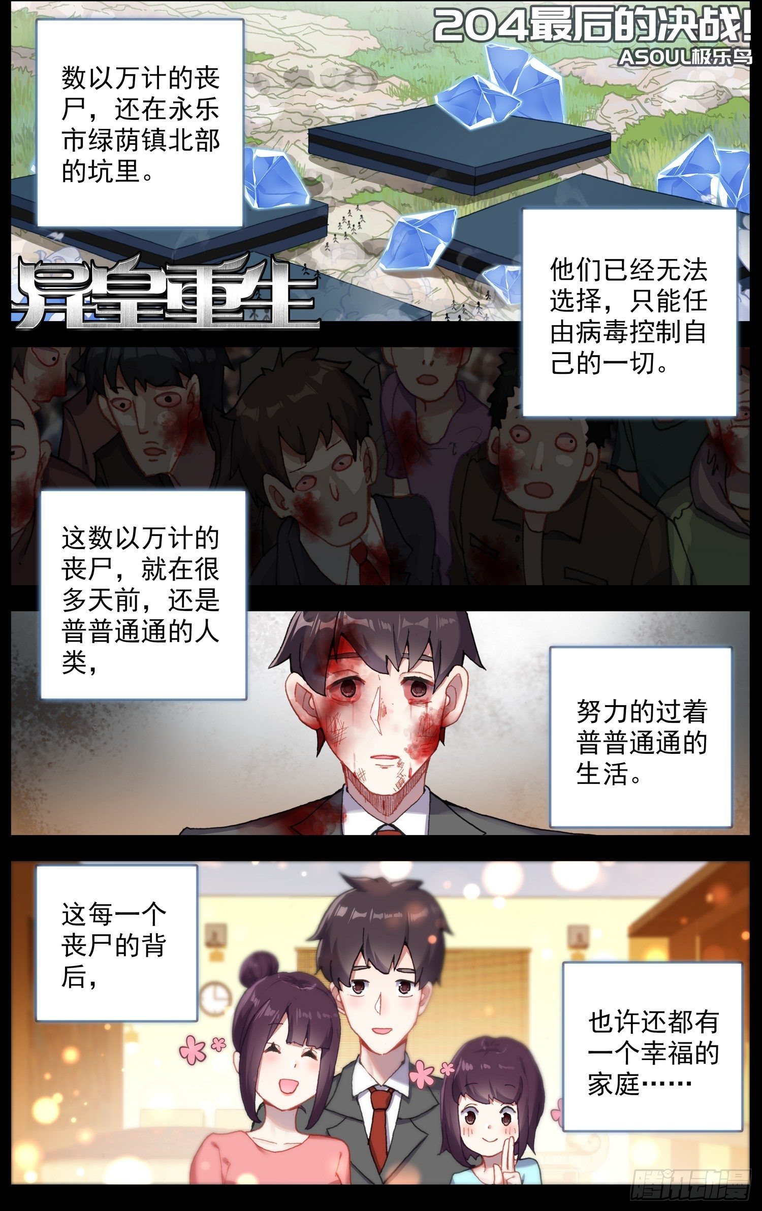 🍜异皇重生 204最后的决战 第1页